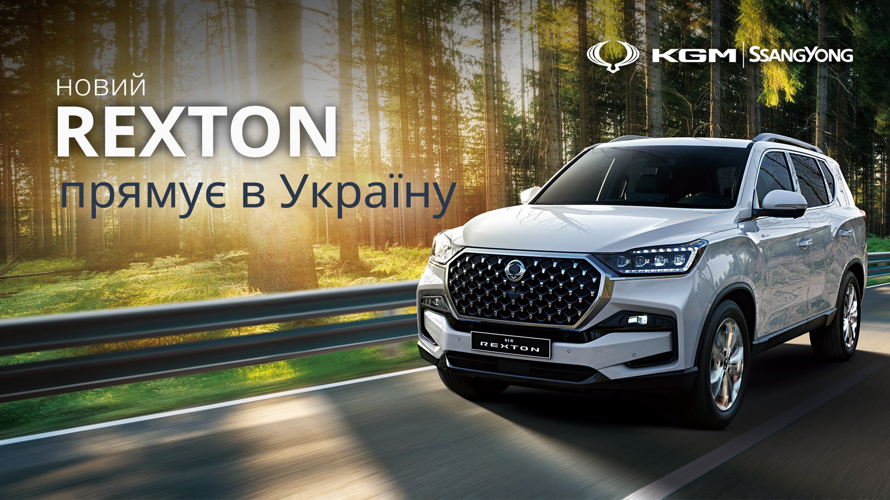 Van KG Mobility REXTON