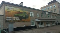 AO Rubtsovsk Mashine Building Plant 521M1